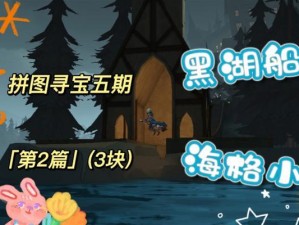 揭秘哈利波特黑湖的神秘魅力（探索黑湖，发现魔法的秘密）