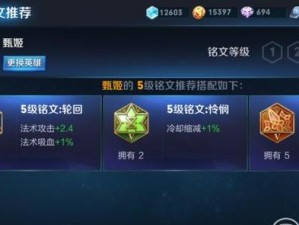 《国府甄姬铭文出装攻略》（掌握国府甄姬铭文和装备搭配技巧，打造无敌输出法师！）